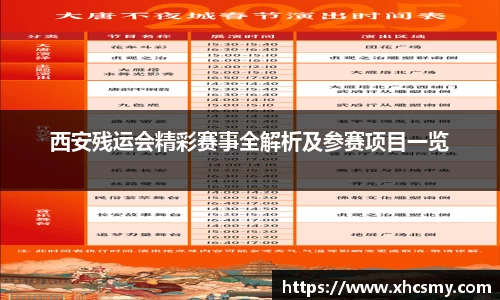西安残运会精彩赛事全解析及参赛项目一览