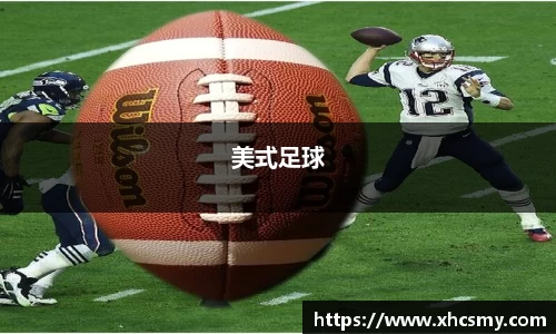 美式足球