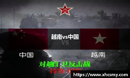 越南vs中国